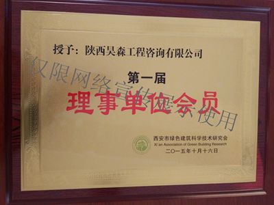 绿建资质